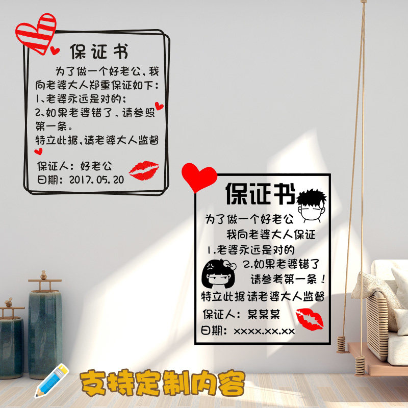 情侣风老公婚礼墙贴纸定制