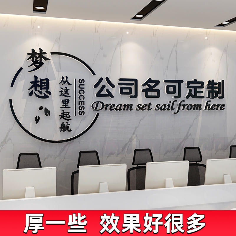 企业文化公司前台形象梦想从这里起航墙面布置励志标语