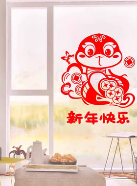 2025新年装饰贴纸蛇年春节元旦贴画卧室阳台玻璃门氛围布置窗花贴