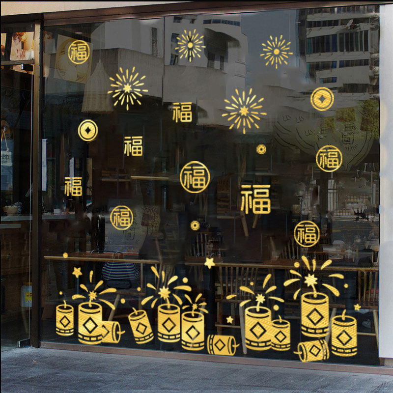 新年元旦春节福字窗贴布置烟花玻璃贴纸龙年装饰商场店铺橱窗花贴,家居饰品,文化墙贴,淘宝优惠券,粉丝福利购,淘宝优惠卷