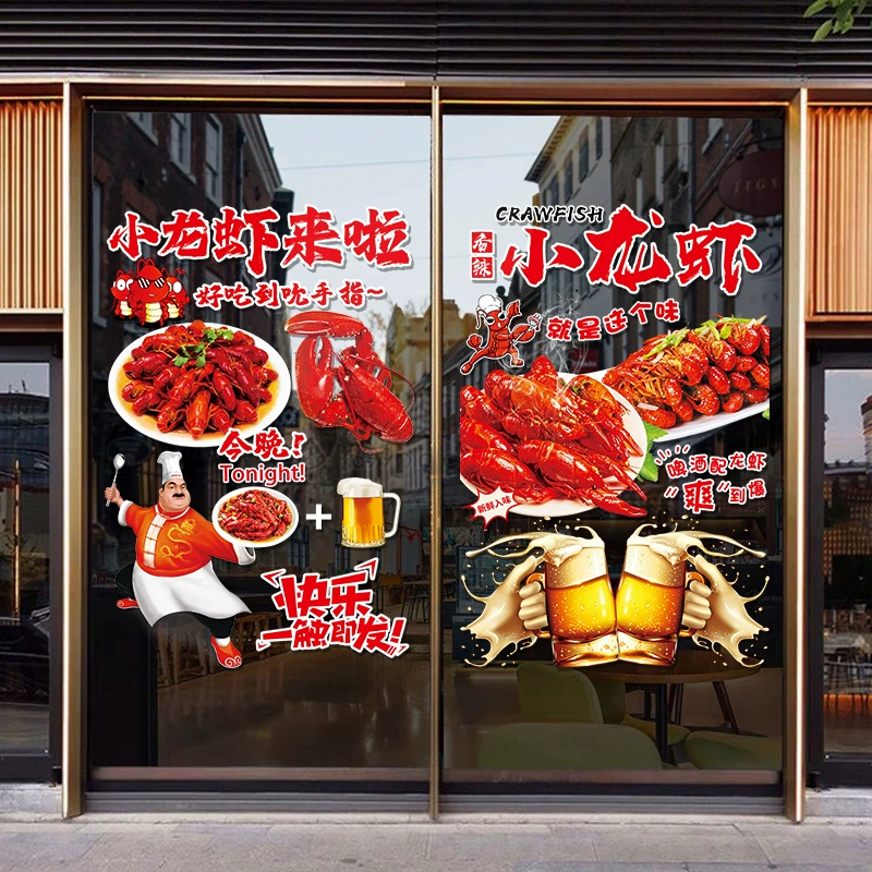 小龙虾玻璃贴门贴纸个性烧烤店夜市大排档橱窗布置广告海报贴画纸
