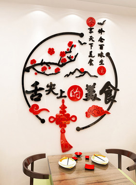 舌尖上的美食创意文字墙贴画3d立体中式饭店餐厅背景墙面装饰墙贴