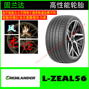 固兰达245/50R18 L-ZEAL56 104W 高性能轮胎