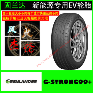 STRONG 95H 固兰达215 新能源轮胎 50R17