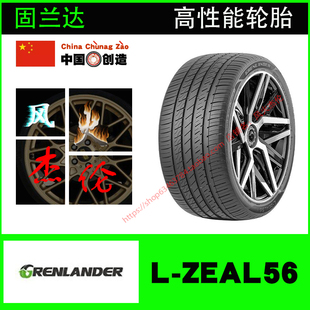 固兰达215/45R18 L-ZEAL56 93W 高性能轮胎
