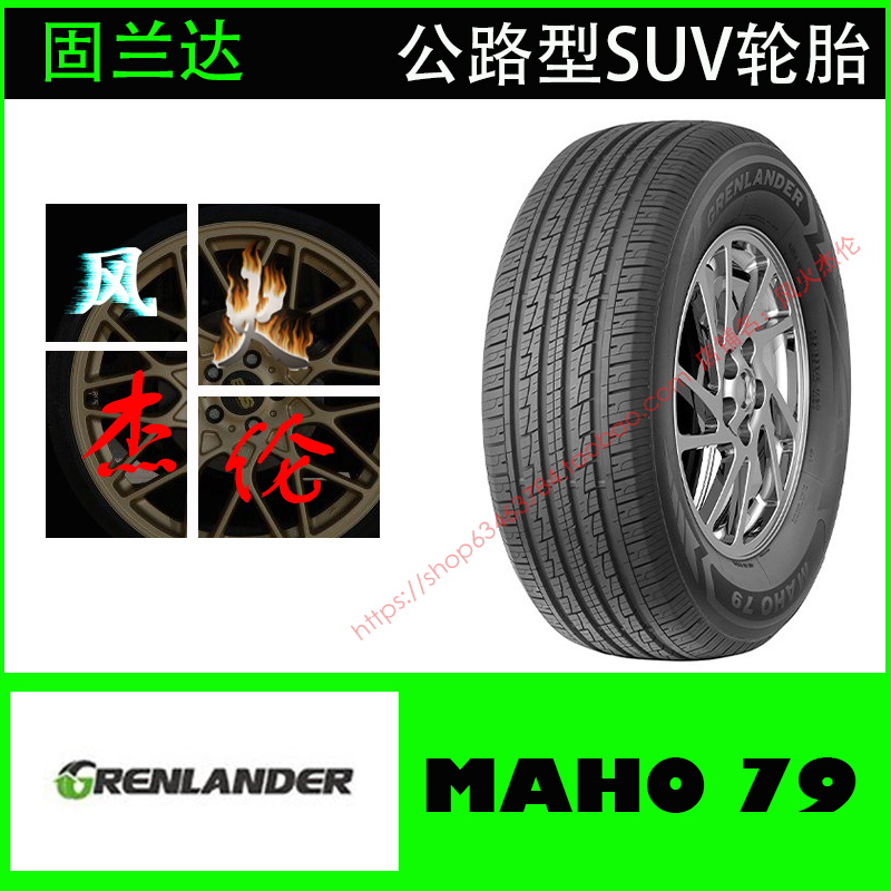 固兰达225/60R17 MAHO 79 99H