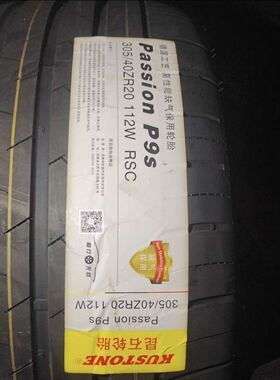 昆石305/40ZRF20 P9S 112W 防爆 宝马X5