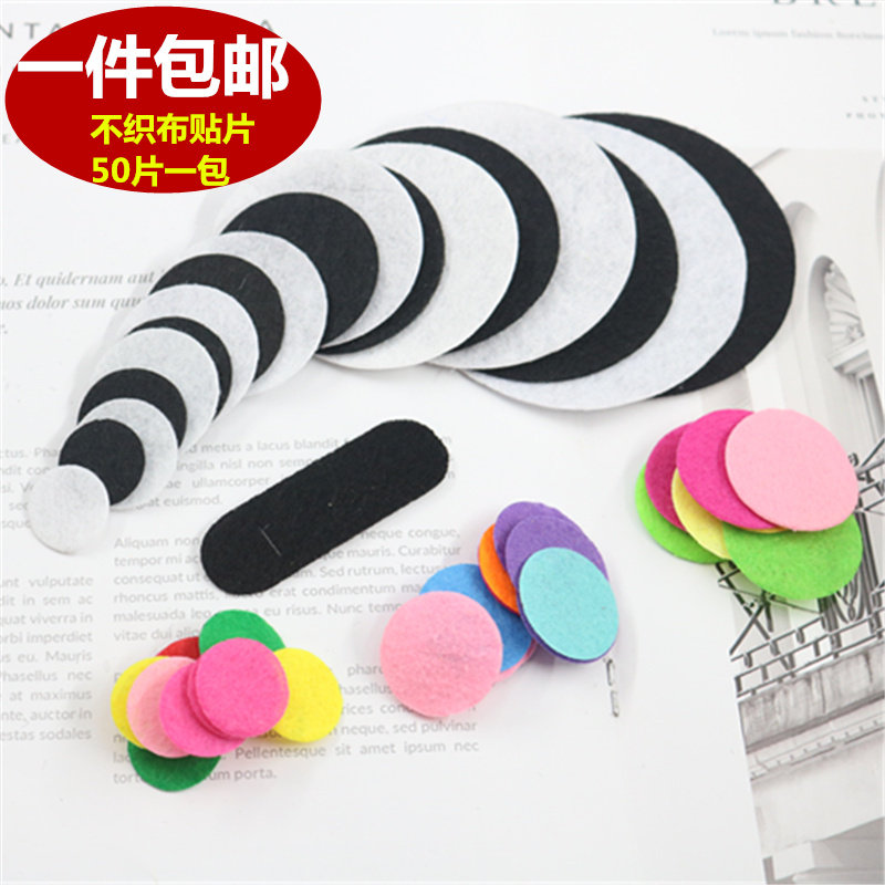 圆形不织布贴片 无纺布圆片diy发饰材料儿童宝宝头饰辅料饰品配件,饰品/流行首饰/时尚饰品新,其他DIY饰品配件,淘宝优惠券,粉丝福利购,淘宝优惠卷