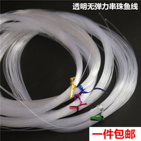 無彈力水晶線/手工diy串珠材料
