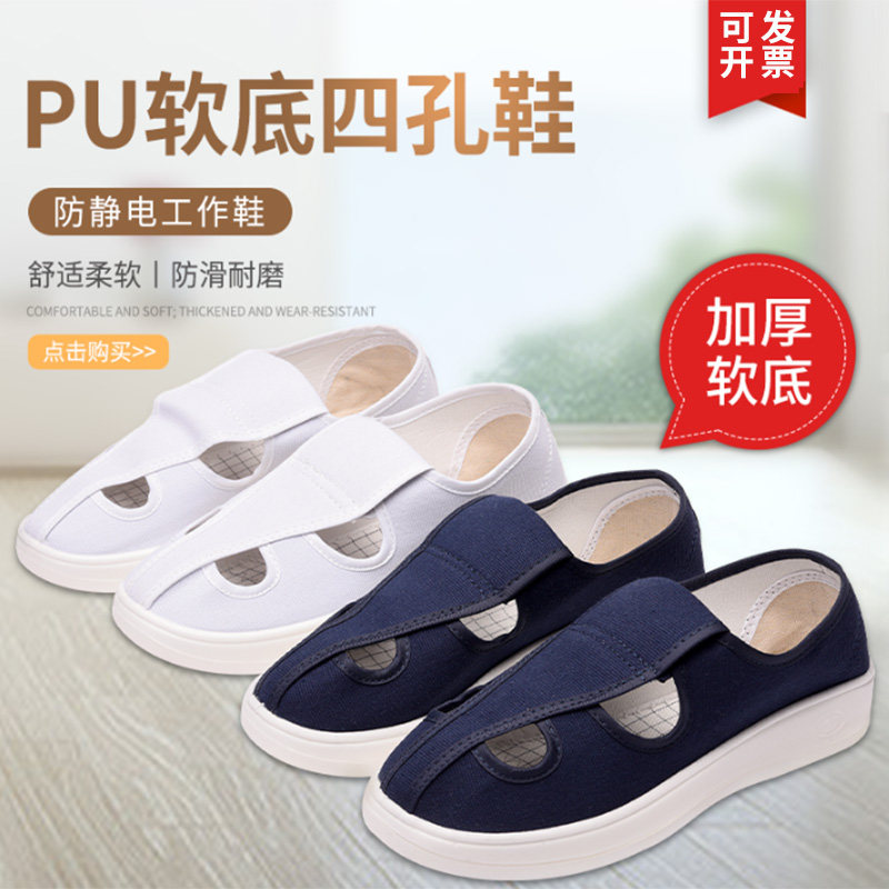 PU加厚软底防静电鞋四孔鞋