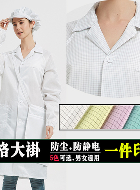 网格防静电大褂防尘服长款男女长袖无尘工作服蓝色白色车间电子厂