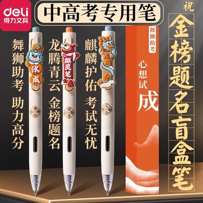 【金榜题名盲盒笔】中高考祝福笔