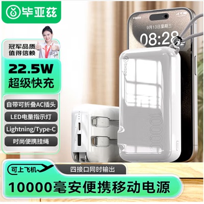 毕亚兹充电宝10000/20000毫安 墙插款带线22.5W快充充电器三合一便携小巧移动电源适用于苹果15华为小米