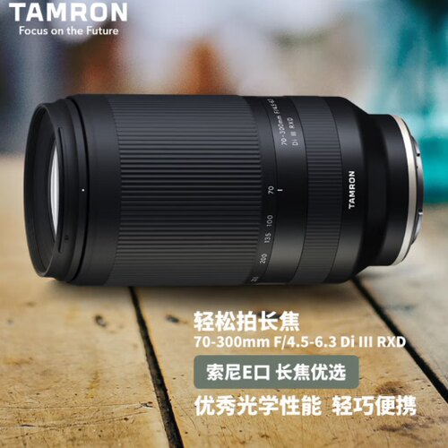 腾龙（Tamron）A047S 70-300mm F/4.5-6.3 Di III RXD远摄长焦变焦 体育动物 索尼全幅微单镜头(索尼全幅E口)