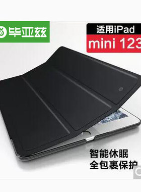 适用于苹果mini1/2/3，mini4/5