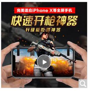 左右套装 吃鸡游戏 手游键盘四指射击辅助快捷按键手机游戏手柄