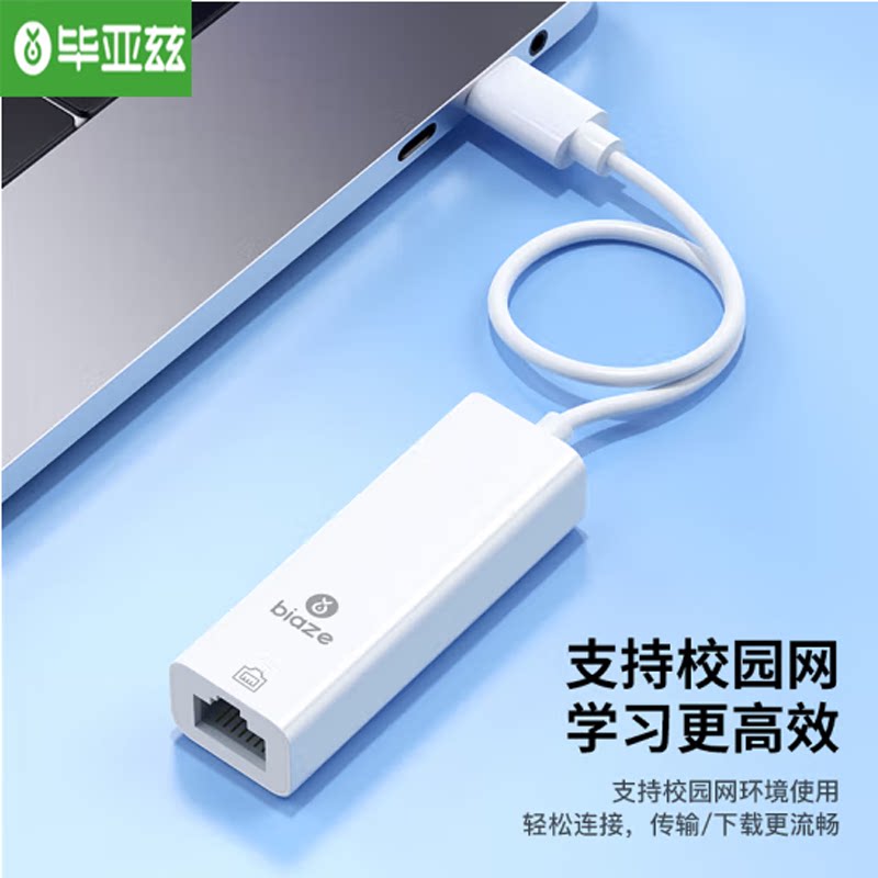 毕亚兹 以太网转换器 Type-C转RJ45网口 USB-C转有线百兆网卡 免驱动转网口 笔记本平板电脑网线转接器头