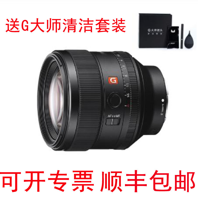 索尼FE85F1.4  SEL85F14GM 微单全画幅镜头人像定焦适用于微单