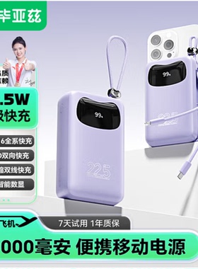 毕亚兹自带双线充电宝20000毫安时20W/22.5W超级快充小黑猫便携移动电源户外电源 YD70紫色绿 白色3C认证