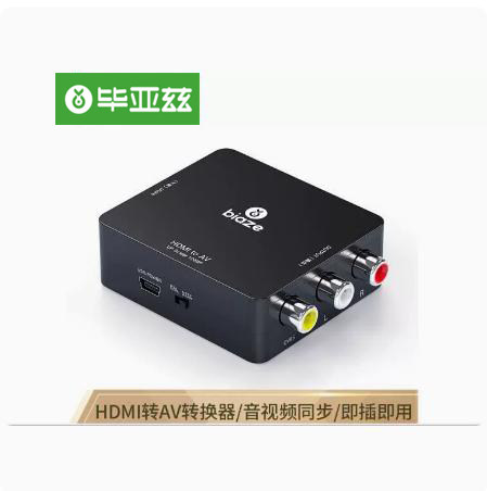 毕亚兹HDMI转AV转换器转换器