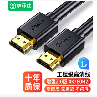 HDMI线工程级纯铜线芯穿管线 15米投影仪电脑电视机机顶盒数据连接线 4K数字高清线3D视频线 HX20 毕亚兹