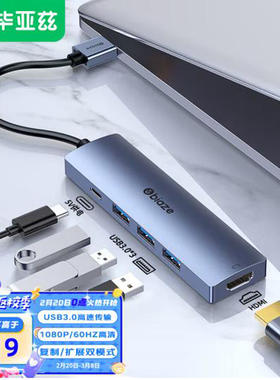 毕亚兹 USB转HDMI扩展坞转换器 笔记本USB外置显卡投影仪接口电脑扩展转接高清同屏线视频拓展坞连接线ZH208