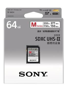 Sony高速SD卡64g相机内存卡SF-M64 UHS-II SDXC 适用于微单单反摄相机