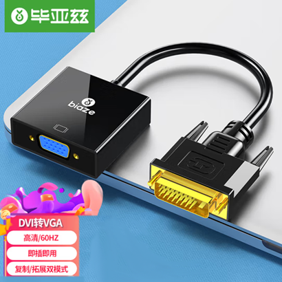 毕亚兹 DVI转VGA转接头 DVI24+1转VGA线高清转换器公对母 DVI-D电脑显卡连接投影仪电视显示器连接线  ZH35