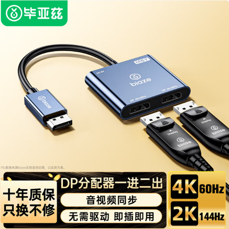毕亚兹 DP分配器一分二 DP转双DP 一进二出扩展双屏异显 4K60HZ视频分屏器 台式机显卡接电视投影仪ZH365