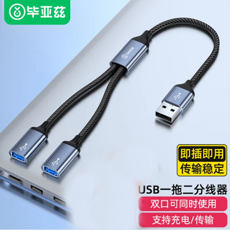 毕亚兹 USB一分二多口转换器扩展器充电鼠标键盘U盘转接头华为MateBook14电脑13笔记本 HUB59