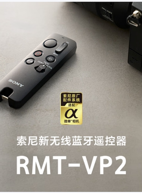 Sony索尼 RMT-VP2无线蓝牙遥控器7RM3 A6400 7M3 A9 6100  7C   A9M2  A6600 A6100 A1 E10 7M4 RX1RM3 ZV-E1
