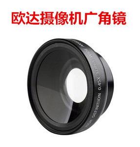 欧达广角镜 欧达数码摄像机  广角镜 镜头用于AC5 AC7 Z80 Z82  AC3 AC7 D395  Z20