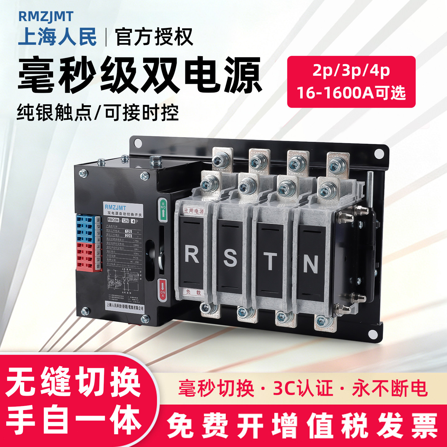 毫秒级双电源自动切换开关2p3p4p不断电转换人民pc级250A400A630A - 实物图