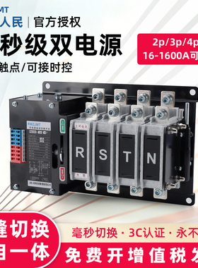 毫秒级双电源自动切换开关2p3p4p不断电转换人民pc级250A400A630A