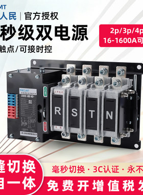 人民电器毫秒级双电源纯银触点