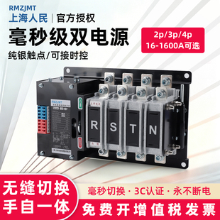 毫秒级双电源自动切换开关2p3p4p不断电转换人民pc级250A400A630A