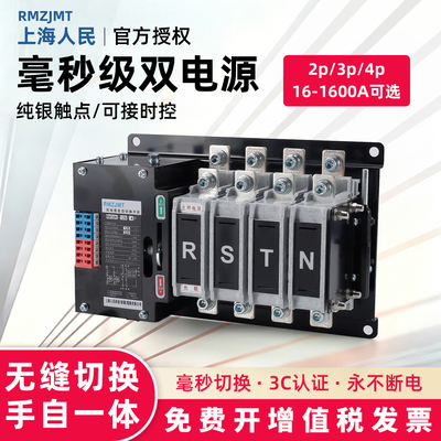 人民电器毫秒级双电源