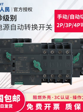 毫秒级双电源自动转换开关切换不断电2p63A3p4p220v家用32A80A380