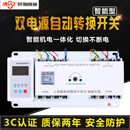 智能型800a1250自动转换开关