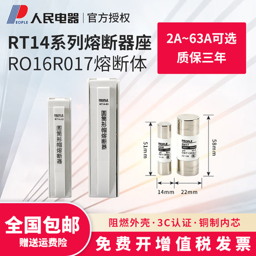 RT14-63熔断器底座R14-32保险丝RO16熔芯RO17圆形保险管人民电器