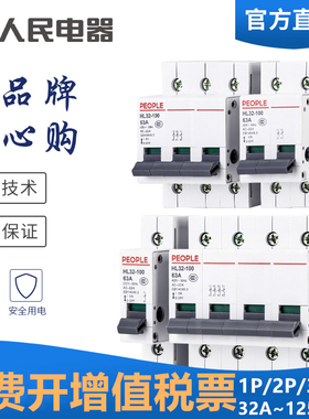 隔离开关小型断路器HL32光伏发电刀闸2P3P4P32A63A125A人民电器