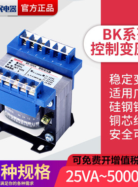 BK单相控制变压器380转220V380转110/36V24V12V200VA人民电器
