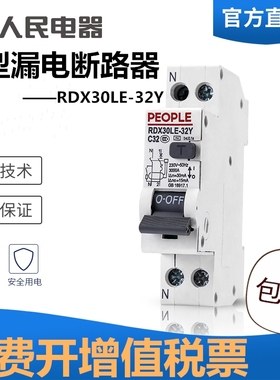 漏电保护器32A漏保开关家用220V16A1P剩余电流动作断路器人民电器