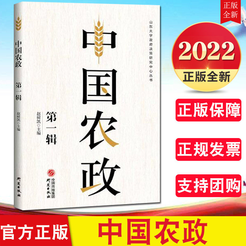 包产到户 土地改革 农业学大寨 万里 小岗村 研究出版社9787519912703