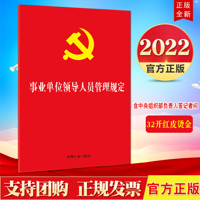 事业单位领导人员管理规定