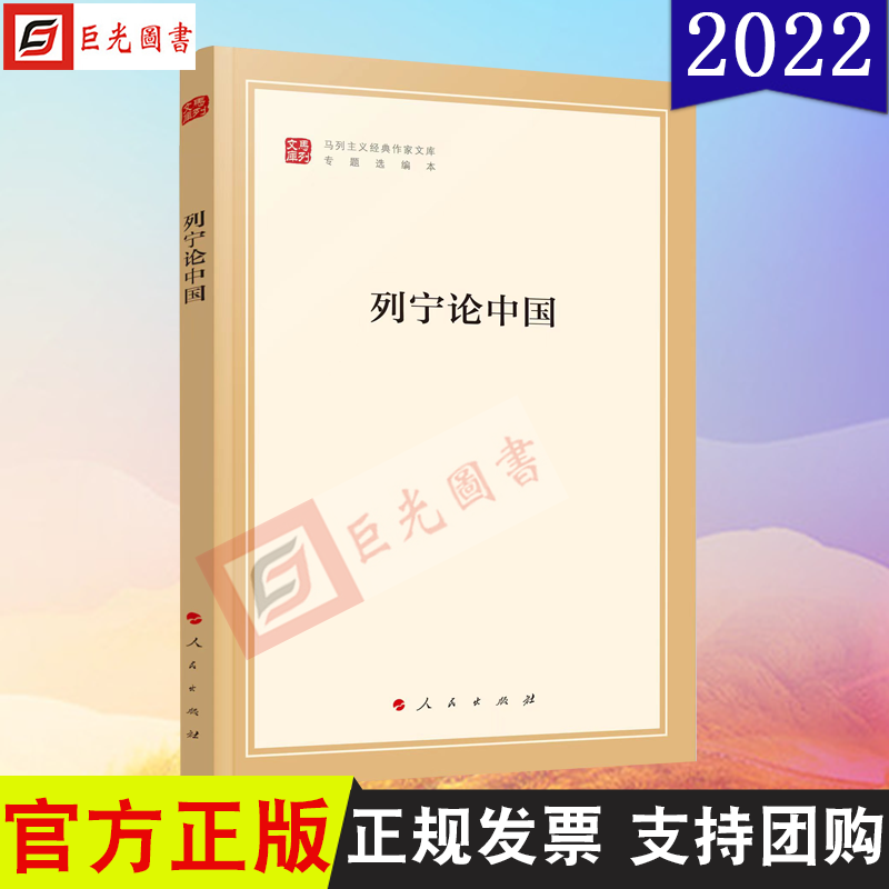 马列主义经典作家文库专题选编本
