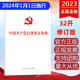 2023年12月新修订 党纪学习党规党员教育纪检监察工作培训 32开 中国方正出版 社9787517412786 2024 中国共产党纪律处分条例 正版