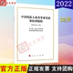 中国残疾人体育事业发展和权利保障白皮书 2022新书 32开 9787010245973 正版 社 人民出版