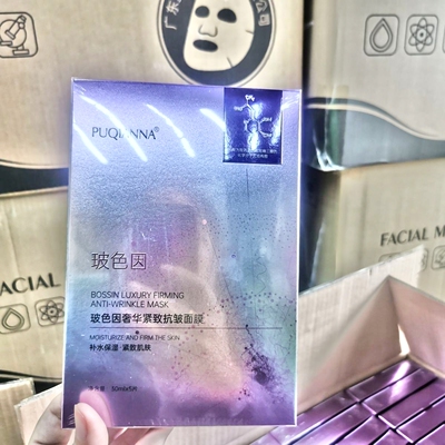 玻色因奢华紧致抗皱面膜