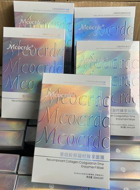 Mcocrdc重组胶原凝时臻享面膜补水保湿新品10片装补水保湿熬夜